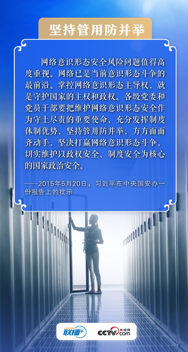 打赢网络意识形态斗争 习近平这样部署