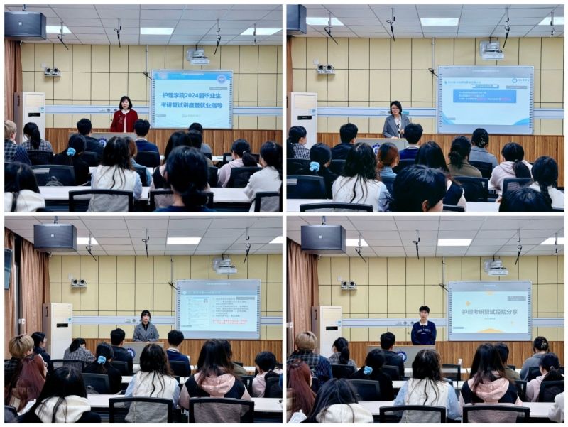 护理学院举办考研复试讲座暨就业指导会