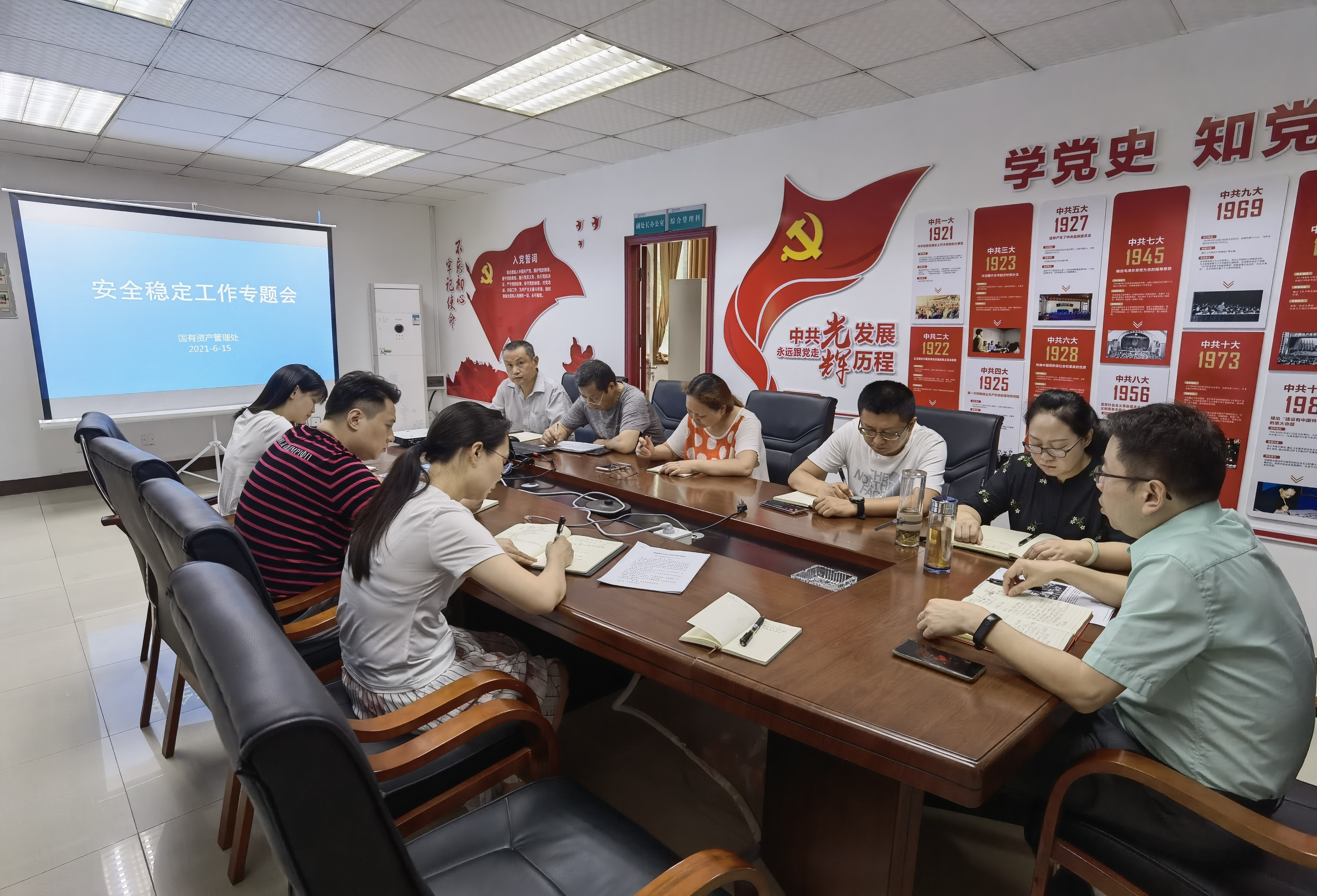 国有资产管理处召开安全稳定专题会