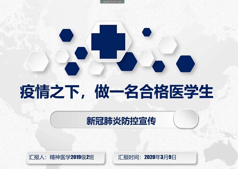 精神卫生学院开展线上主题班会