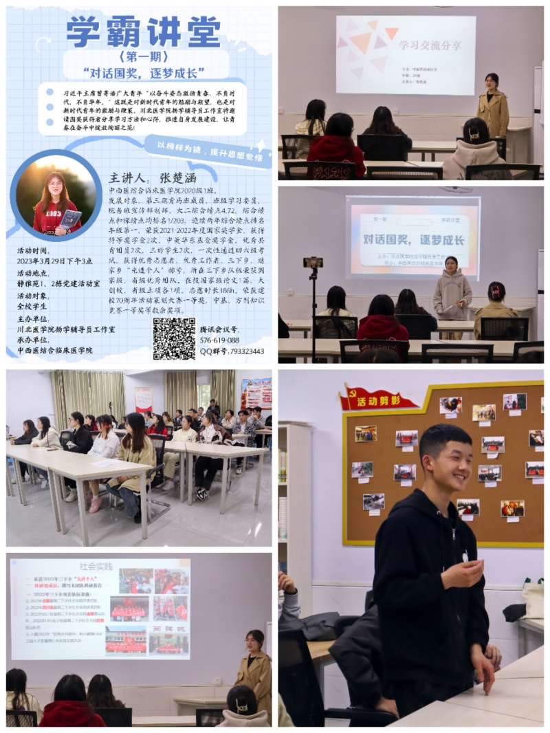 扬学辅导员工作室学霸讲堂第一期开讲