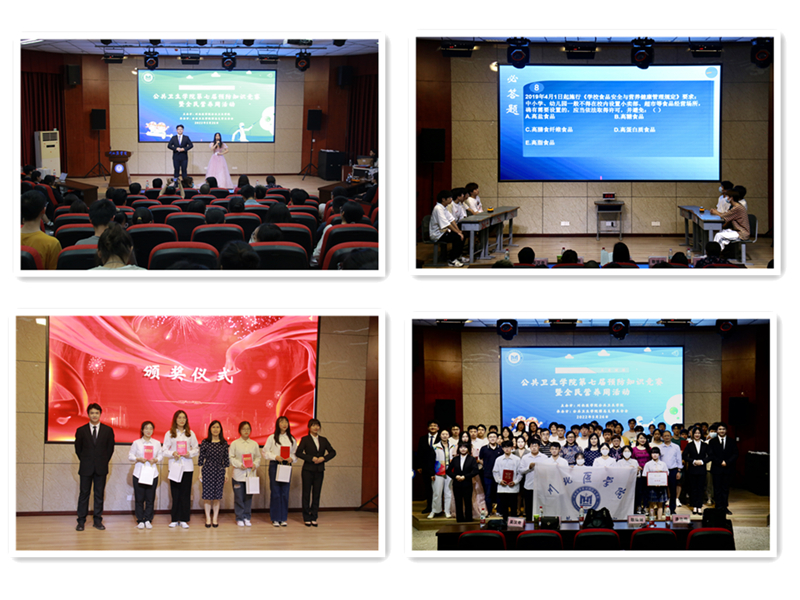 公共卫生学院举办第七届预防知识竞赛暨全民营养周活动