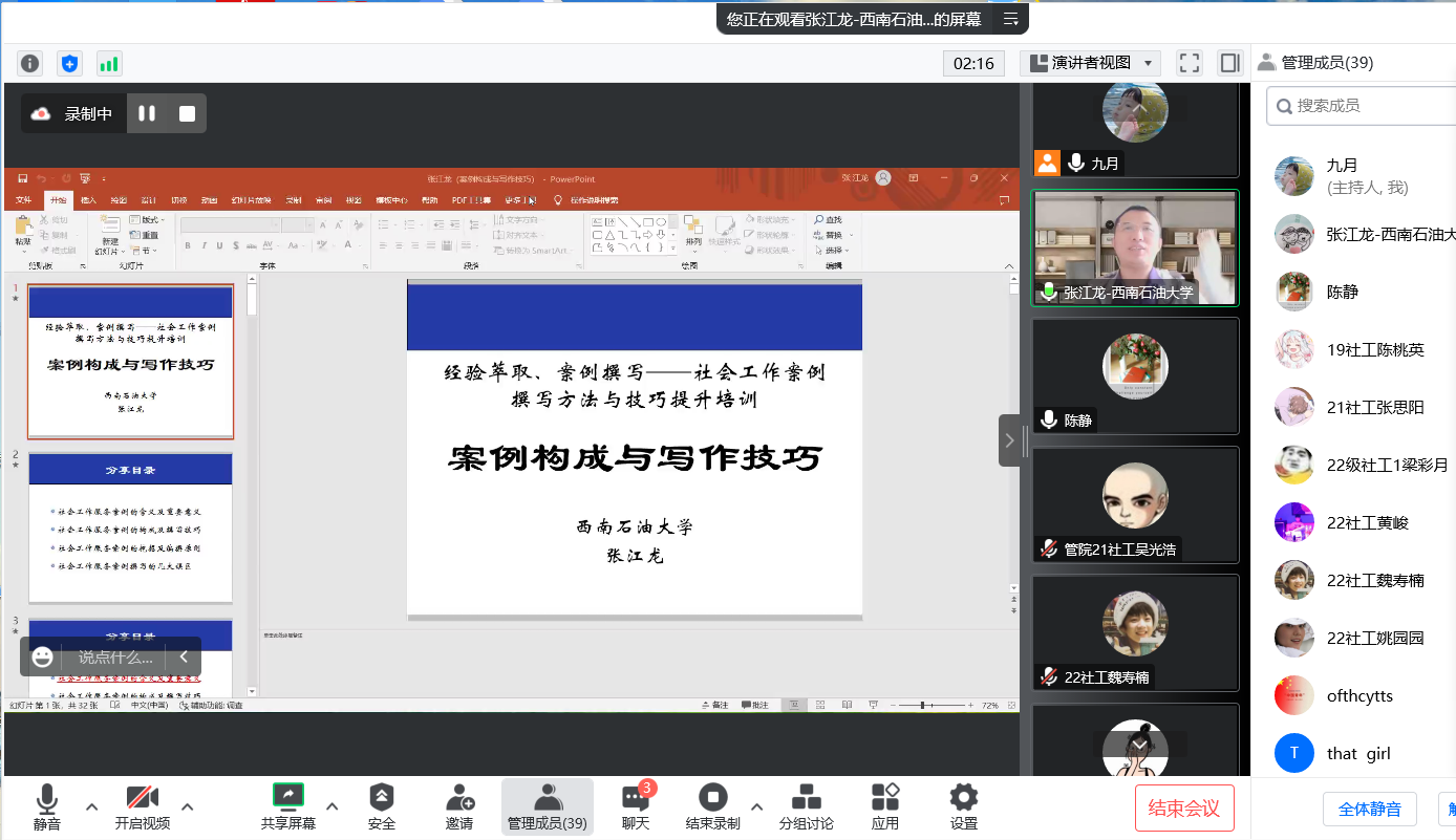 社会工作教研室召开“经验萃取、案例撰写”方法与技巧提升讲座