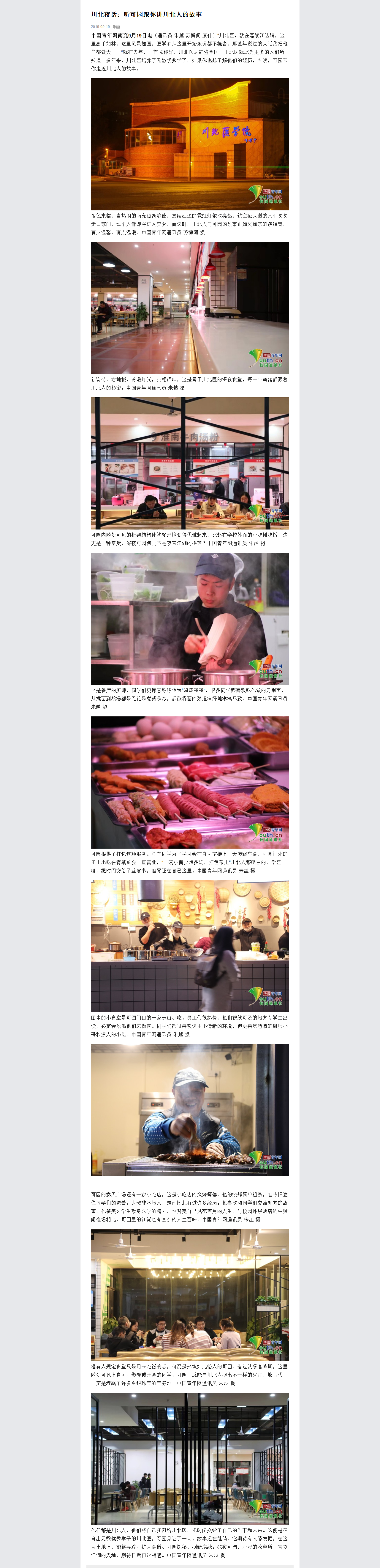 中国青年网|川北夜话：听可园跟你讲川北人的故事