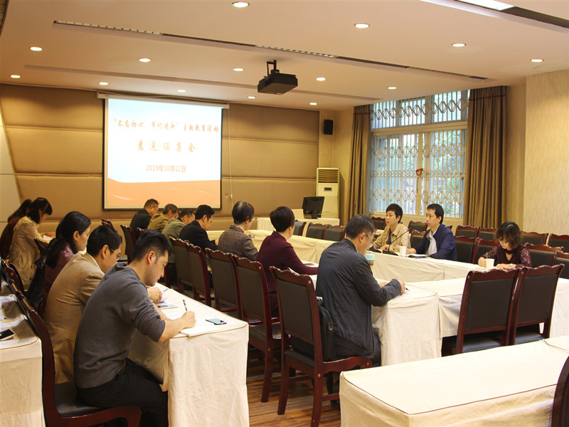 基础医学院召开“不忘初心,牢记使命”主题教育活动意见征集会