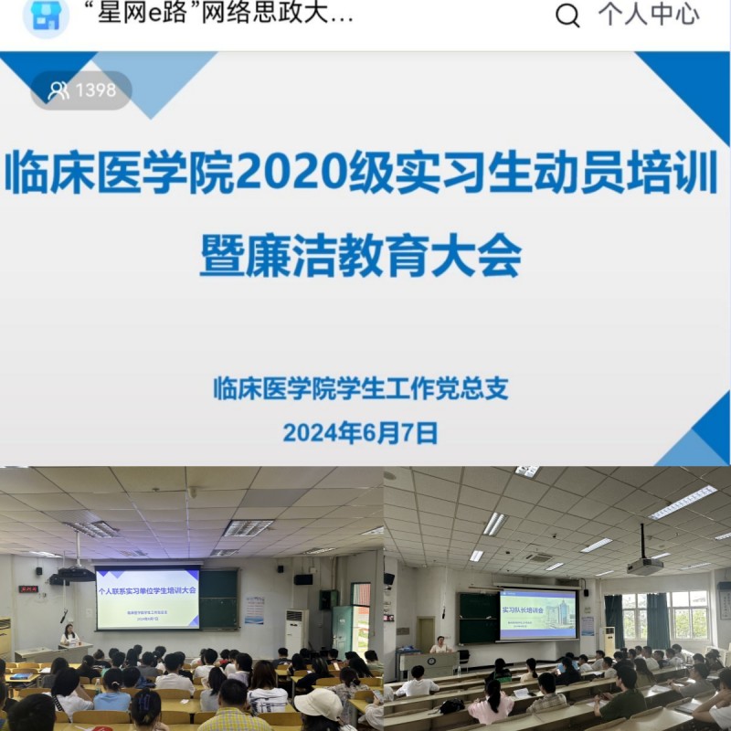 临床医学院举行实习生动员培训暨廉洁教育大会