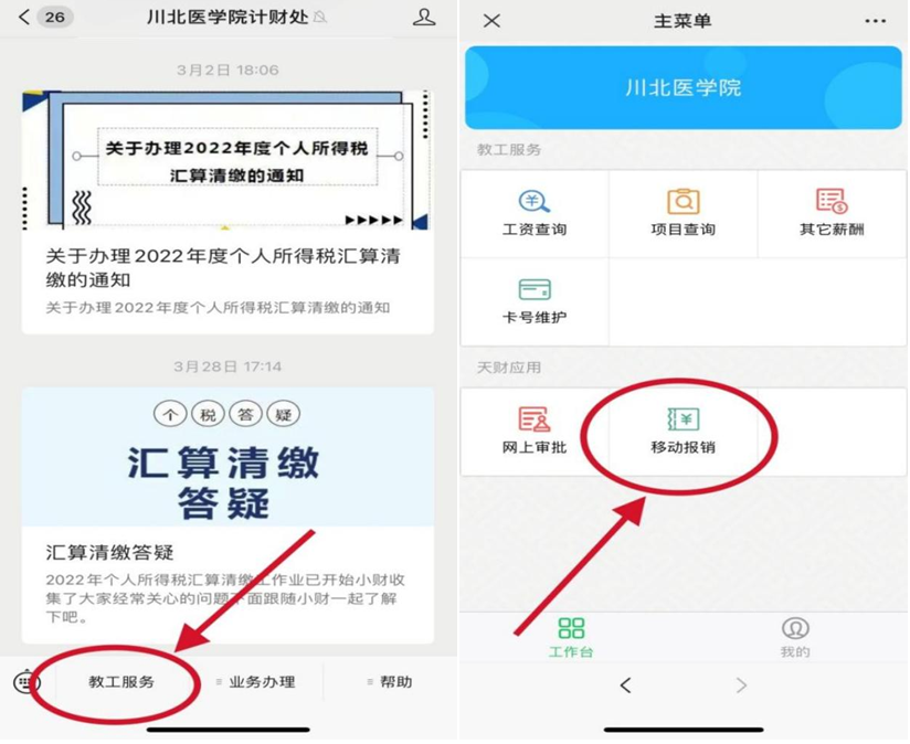 计划财务处手机报销正式上线