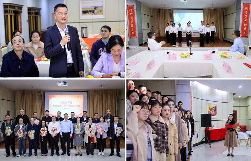 2023年“川北医感谢您，欢迎您”教师联谊会圆满举行