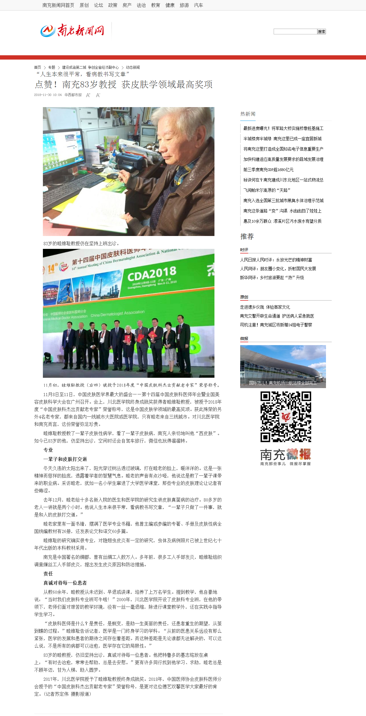 南充新闻网|点赞！南充83岁教授 获皮肤学领域最高奖项