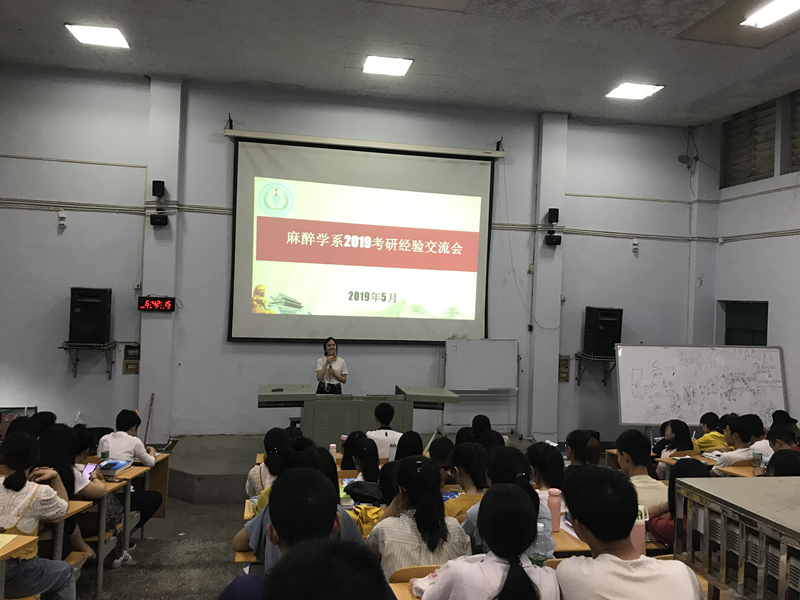 麻醉学系开展学习经验交流讲座
