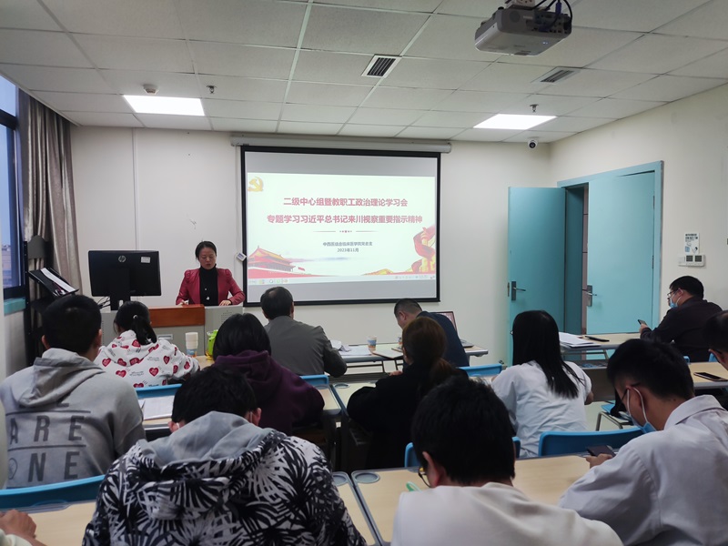中西医结合临床医学院深入学习贯彻习近平总书记来川视察重要指示精神