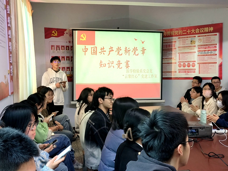 医学检验系开展中国共产党党章知识竞赛