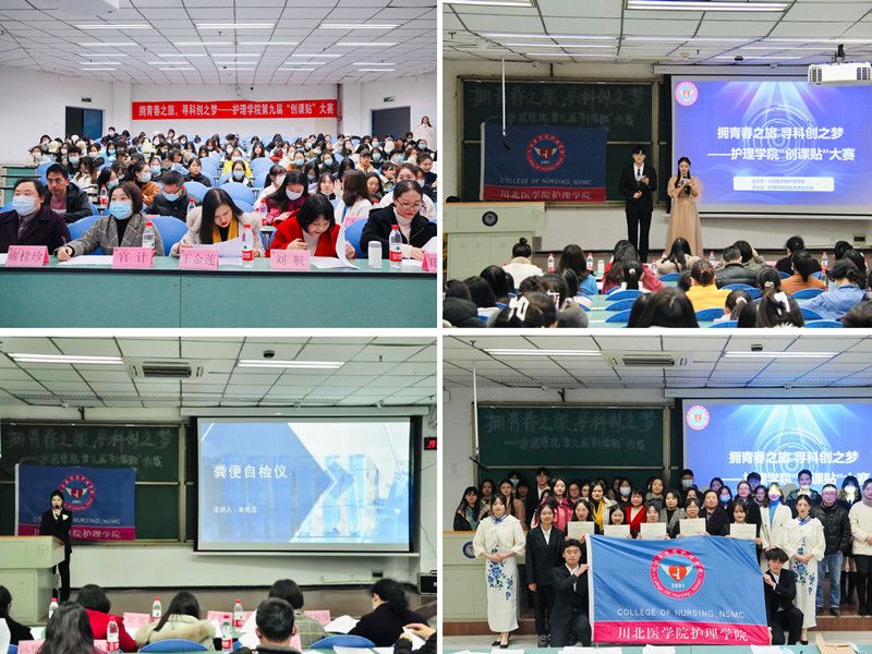 护理学院第九届“创课贴”比赛顺利举行