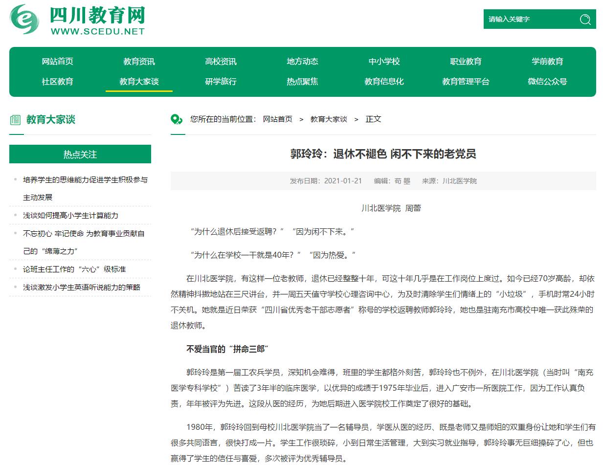 郭玲玲：退休不褪色 闲不下来的老党员