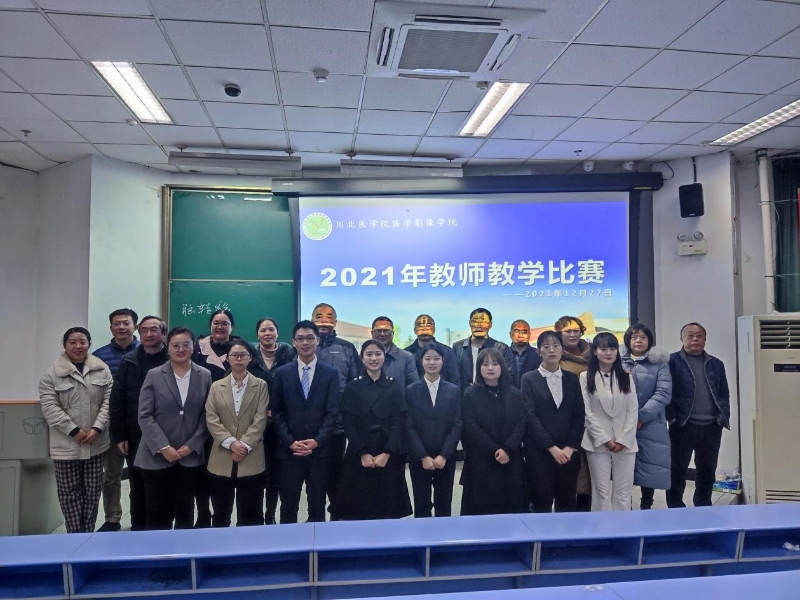 医学影像学院举办2021年教师教学比赛决赛暨课堂教学培训会