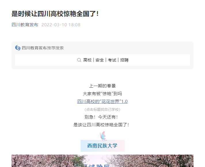 是时候让四川高校惊艳全国了！
