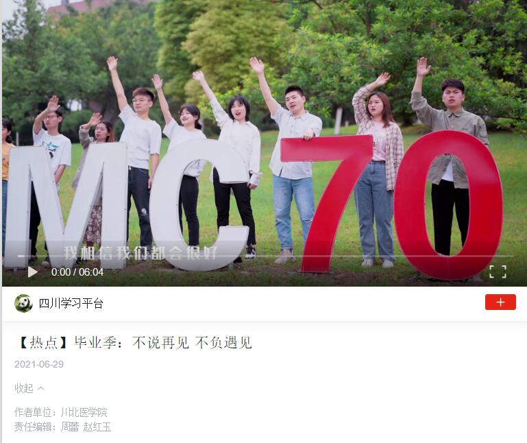 【热点】毕业季：不说再见 不负遇见
