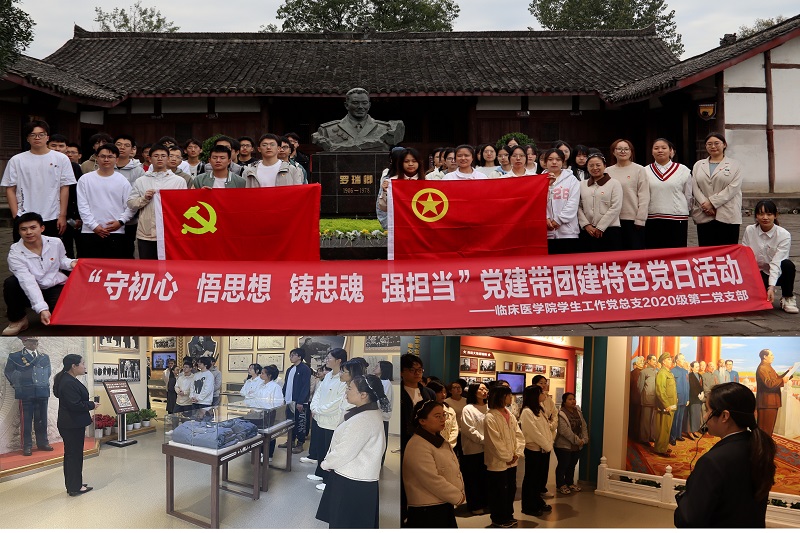 临床医学院学生工作党总支举办“守初心、悟思想、铸忠魂、强担当”党建带团建特色党日活动