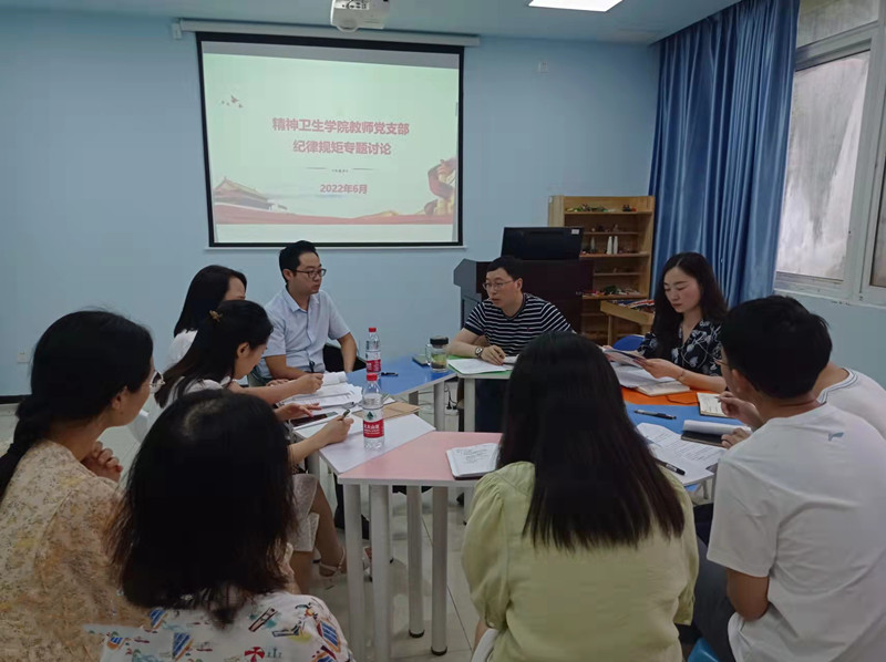 精神卫生学院扎实推进纪律规矩教育