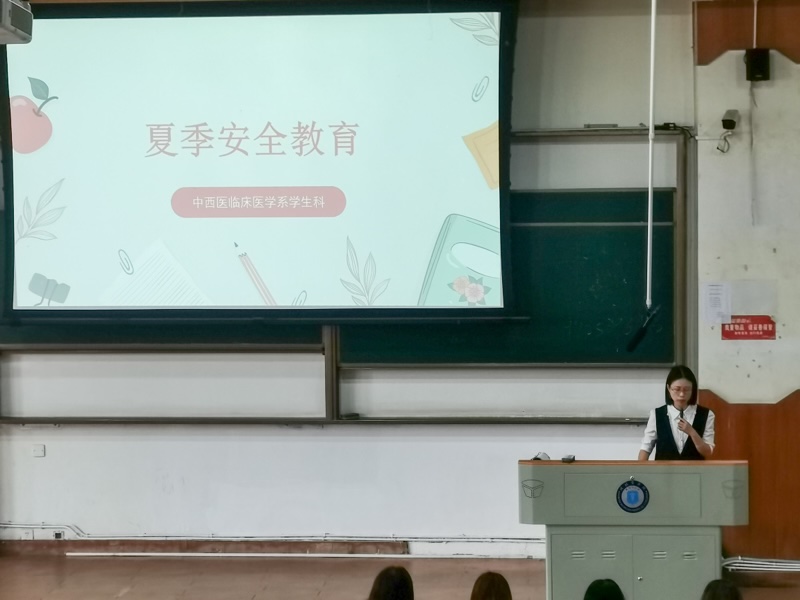 中西医临床医学系开展夏季安全教育讲座