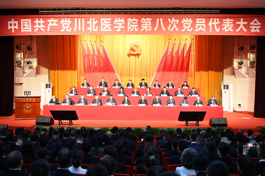中共川北医学院第八次党员代表大会开幕