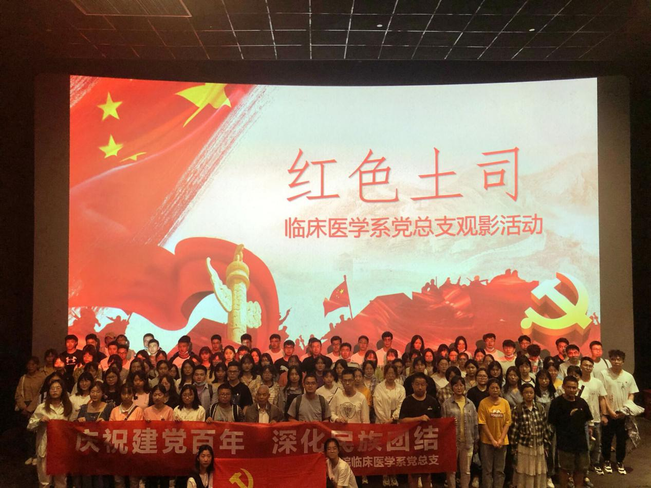 临床医学系举行《红色土司》观影活动