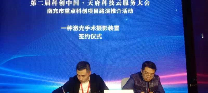 我校2项成果入选南充市重点科创项目路演推介活动暨南充推介洽谈区专场推介会