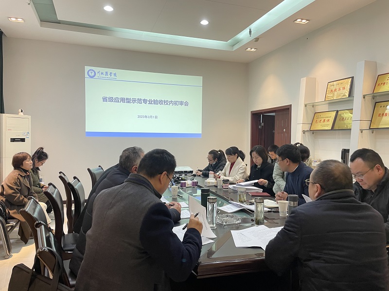 省级应用型示范专业校内评审会顺利召开