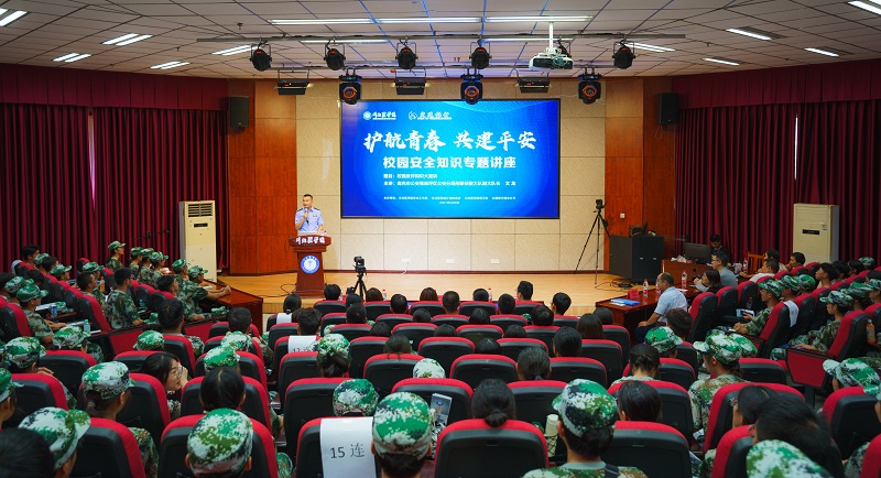 学校举办“护航青春 共建平安”校园安全知识宣传讲座