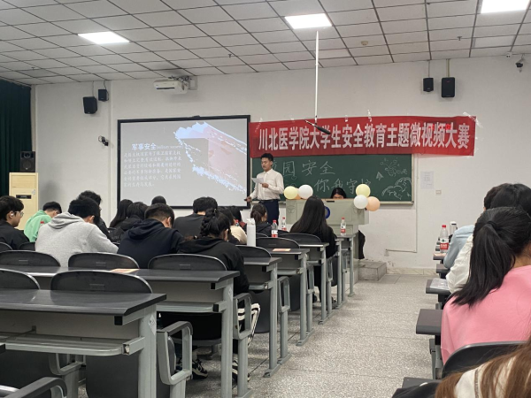 川北医学院第一届大学生安全教育主题微视频大赛决赛成功举办