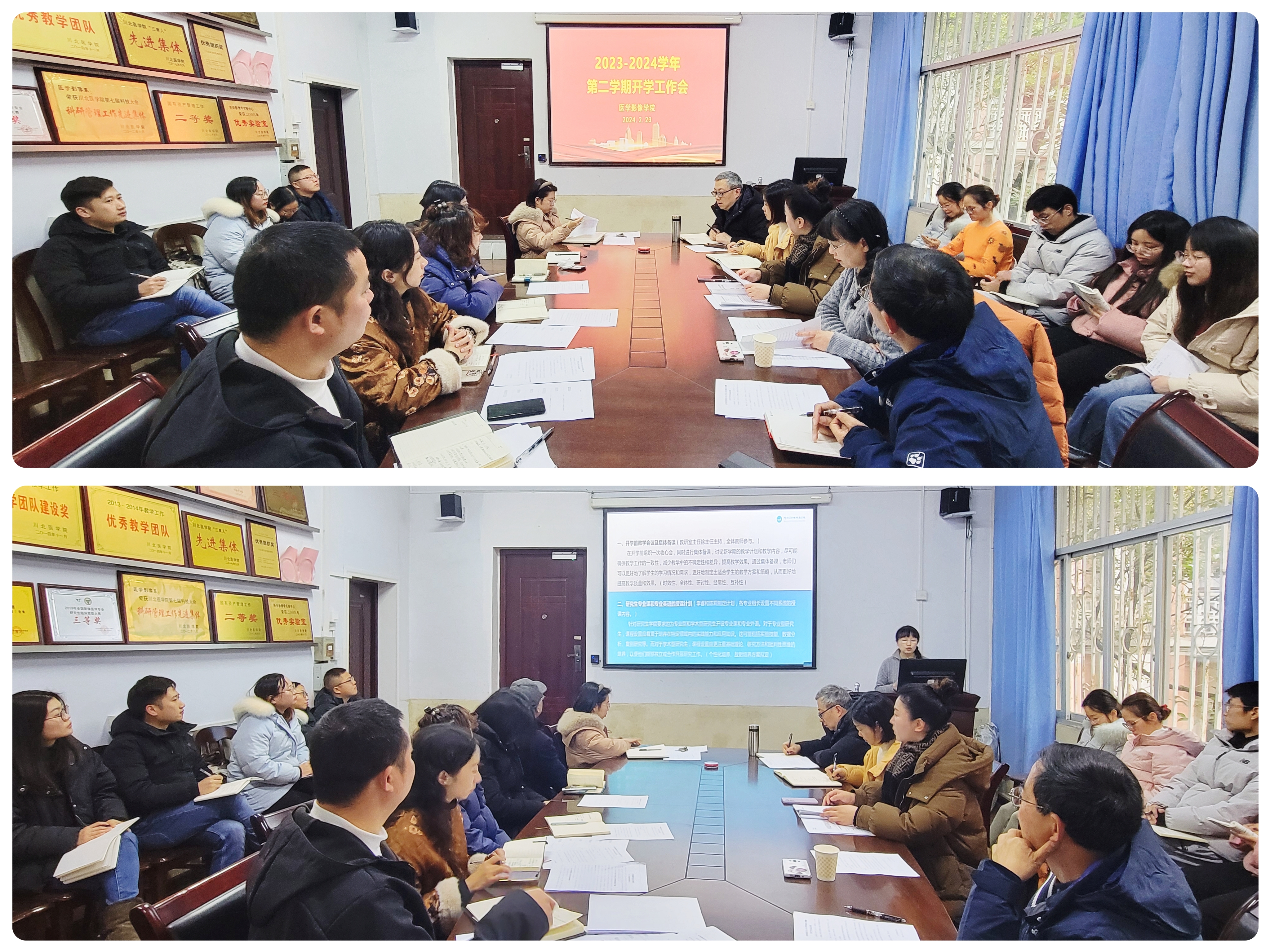 医学影像学院召开2023-2024学年第二学期开学工作会议