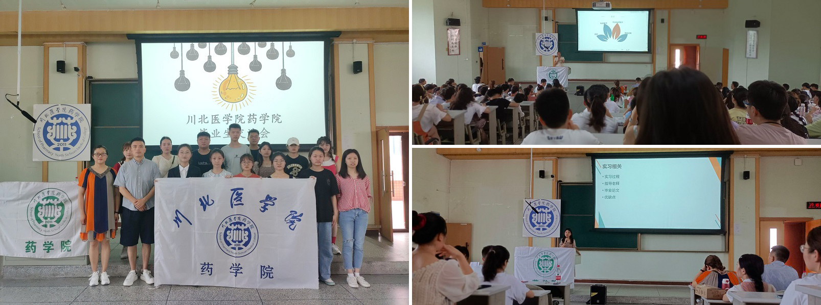 药学院开展毕业生交流会