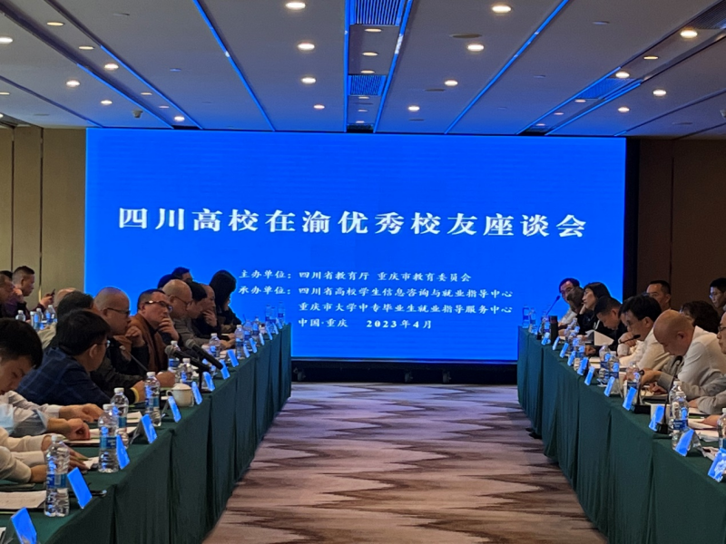 学校领导带队参加“春风拓岗,就在成渝”——成渝地区双城经济圈高校联合访企拓岗暨校企对接活动