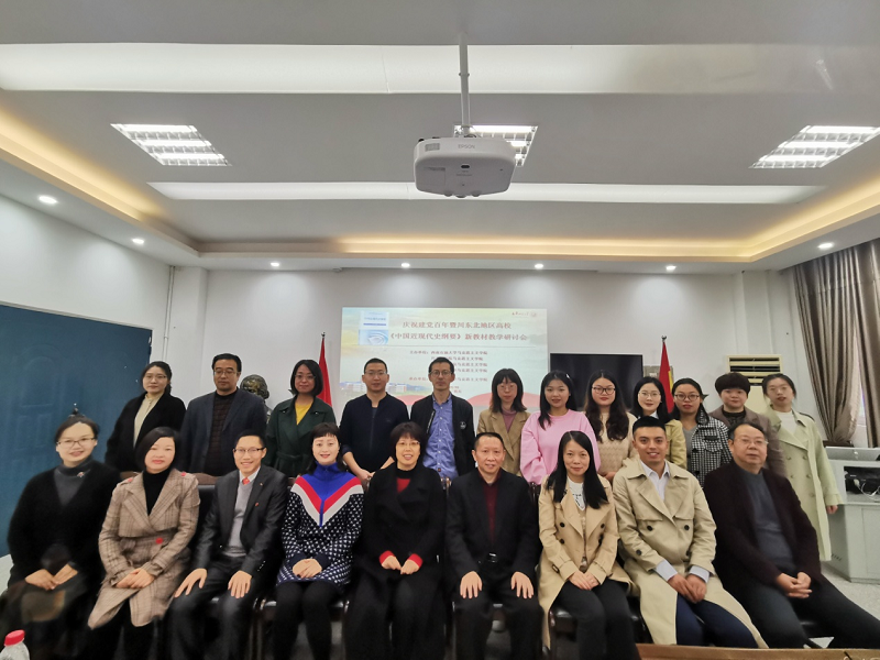 马克思主义学院教师参加建党百年暨川东北地区高校纲要新教材教学研讨会