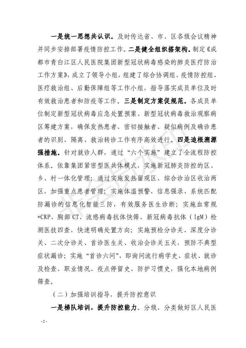 紧密型县域医共体专刊 （第三期）