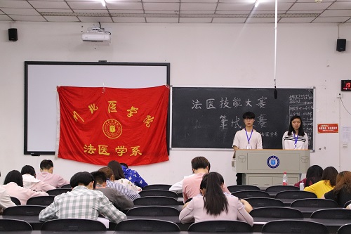 法医学系举行模拟招警考试暨法医技能大赛笔试决赛