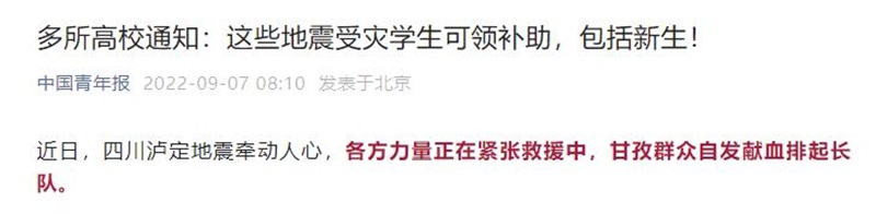 多所高校通知：这些地震受灾学生可领补助，包括新生！