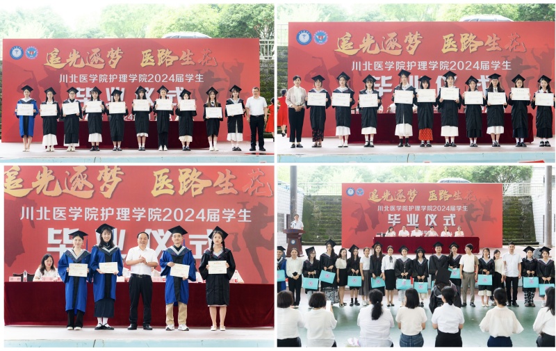 护理学院举行2024届学生毕业仪式