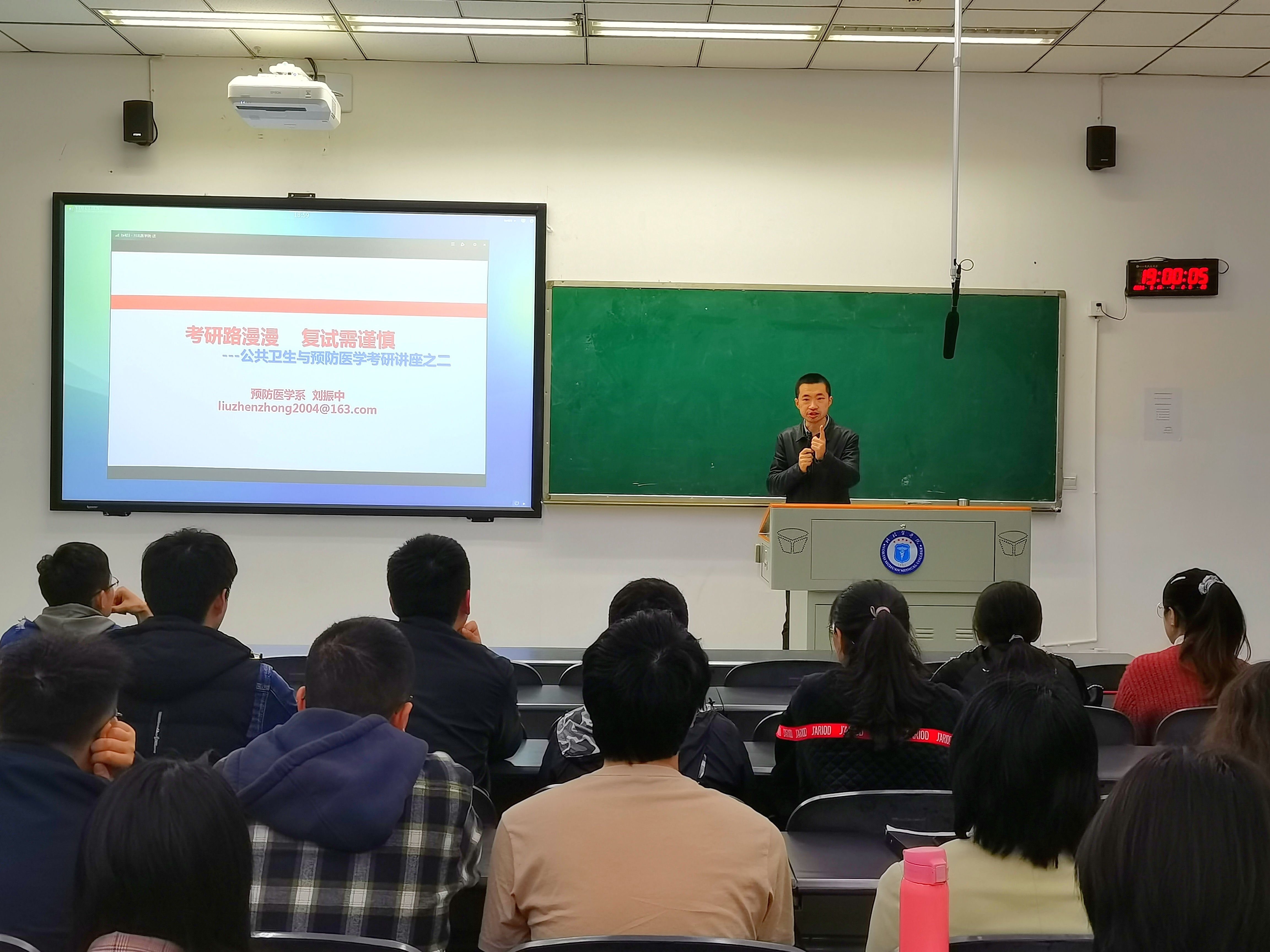 预防医学系举办考研复试专题讲座