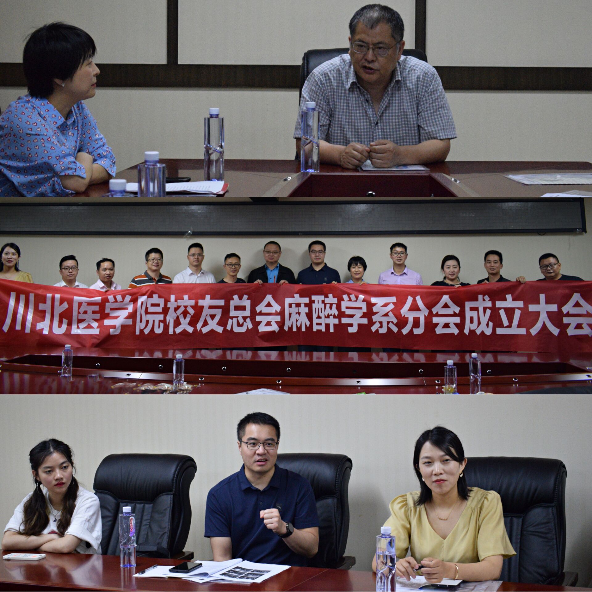 川北医学院麻醉学系校友分会成立大会圆满举行