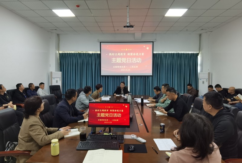 后勤管理处党支部开展 抓好主题教育  凝聚奋进力量 主题党日活动