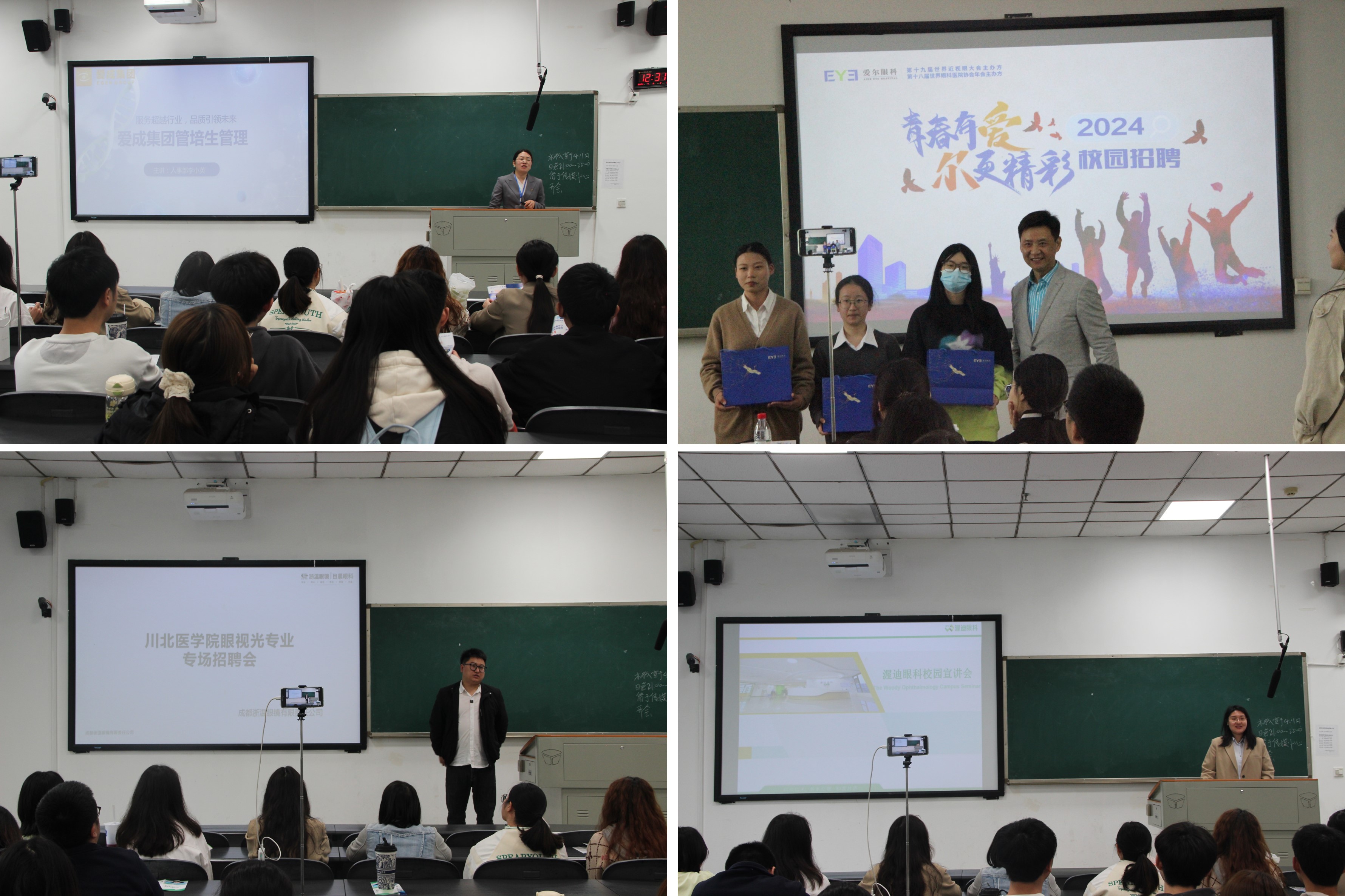 眼视光医学院举办春季就业专场招聘宣讲会