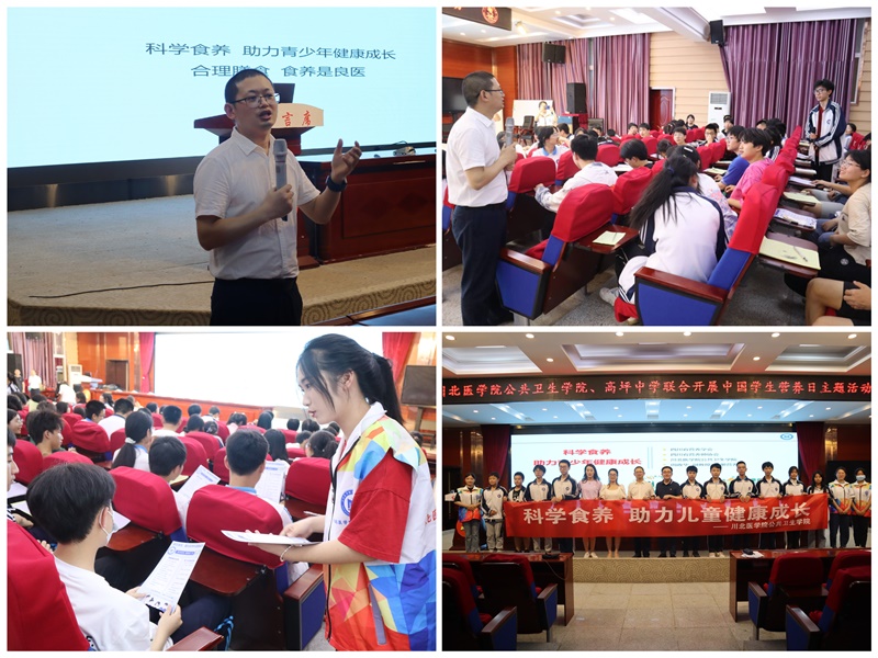 公共卫生学院赴南充市高坪中学开展营养健康知识宣讲