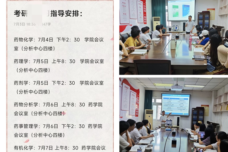 药学院多措并举推进2024年考研工作