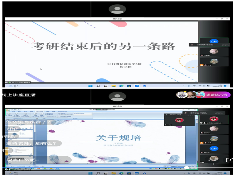精神卫生学院就业讲堂—朋辈分享篇