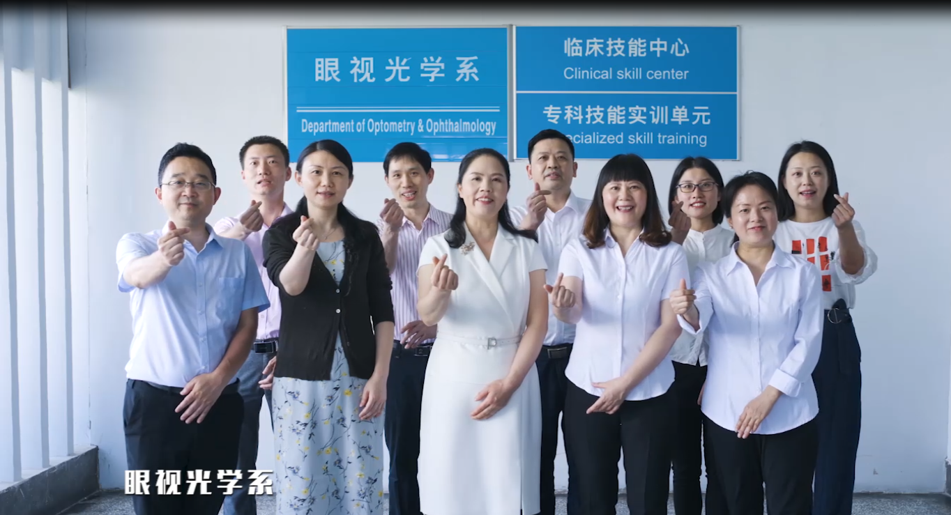 喜讯:我系眼视光学专业入选国家级一流本科专业建设点