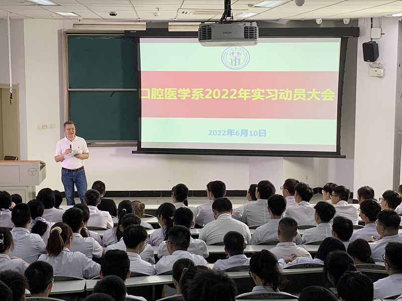 口腔医学系2018级实习动员大会顺利举行