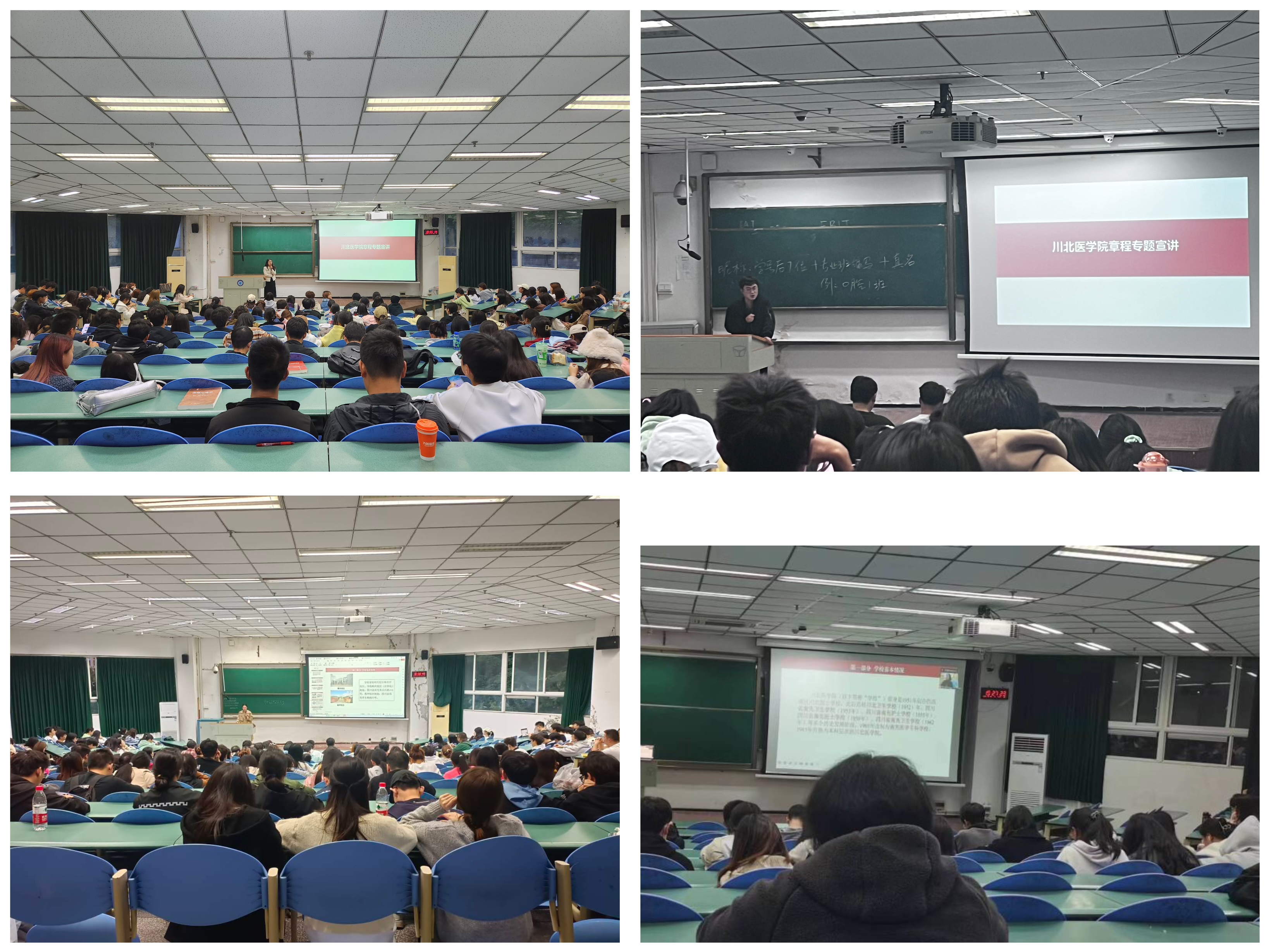 学院组织学习《川北医学院章程》