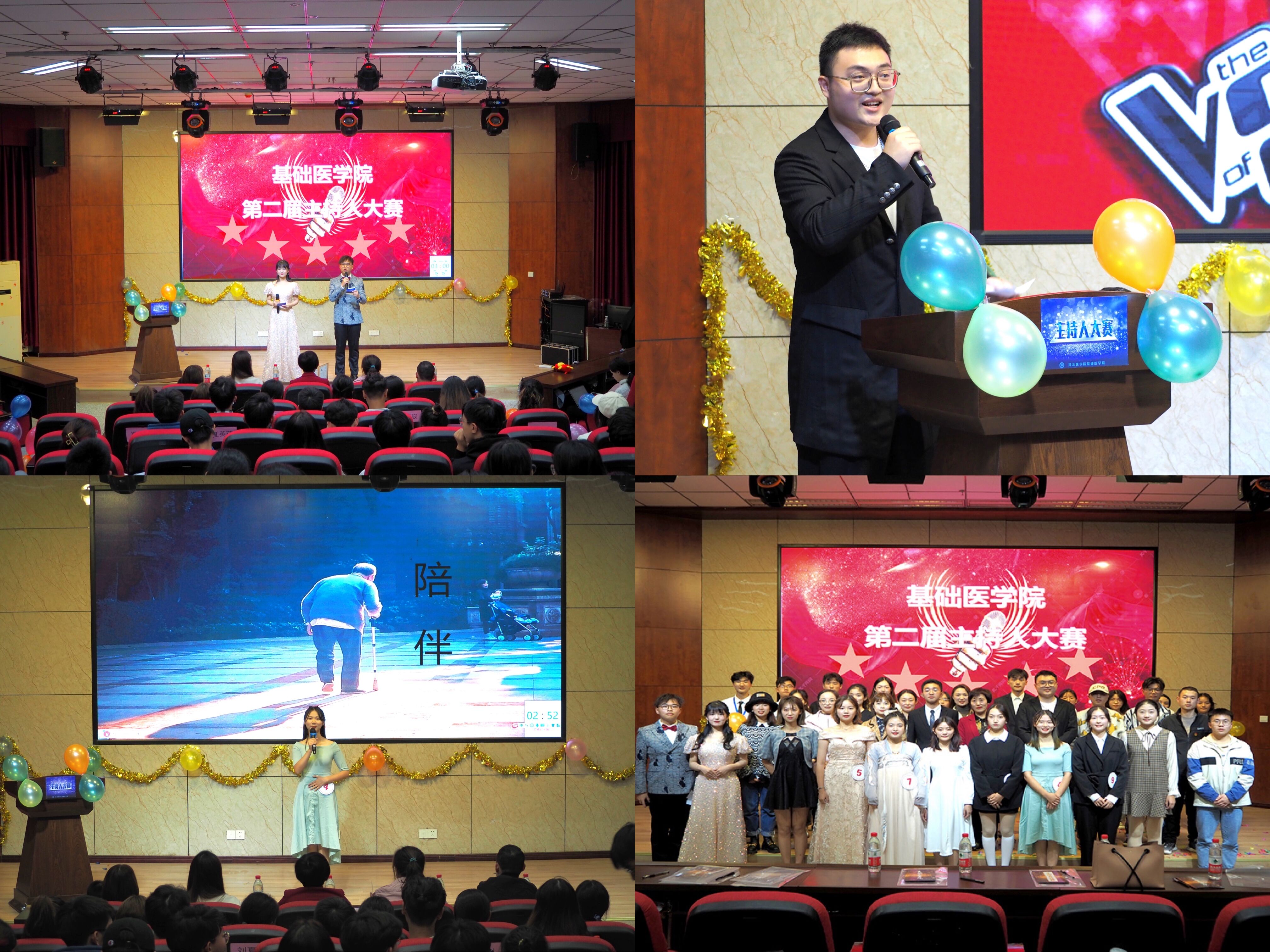 基础医学院成功举办第二届主持人大赛
