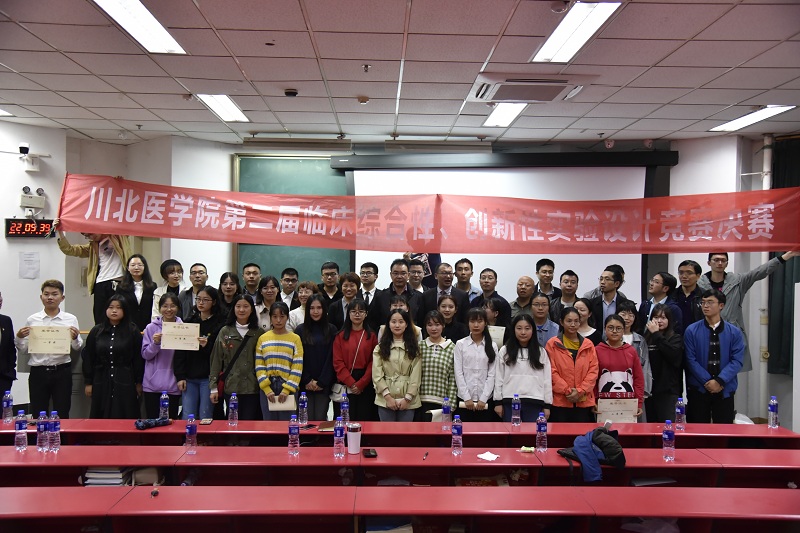 川北医学院第二届临床综合性、创新性实验设计大赛顺利举行